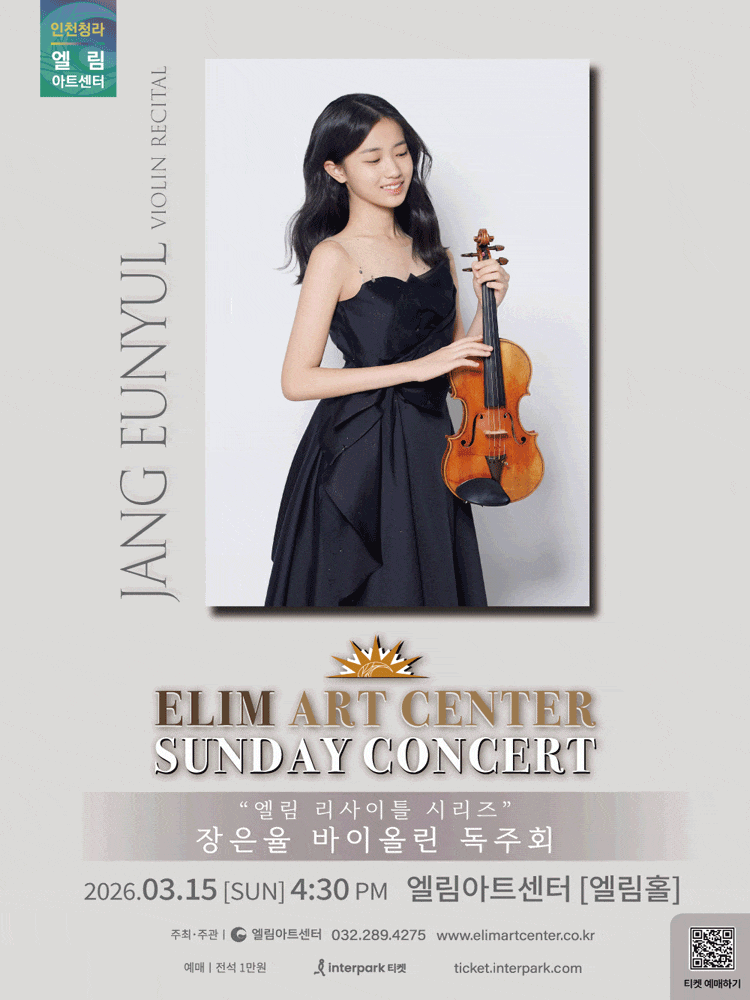 [인천] 선데이콘서트, 장은율 바이올린 독주회