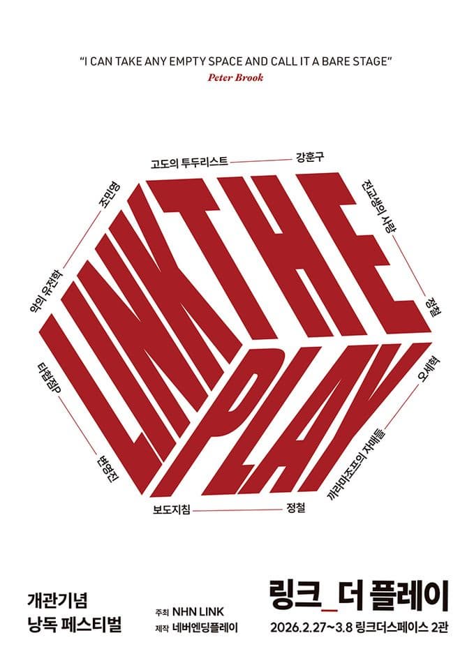 NEP 낭독 페스티벌, 링크 더 플레이