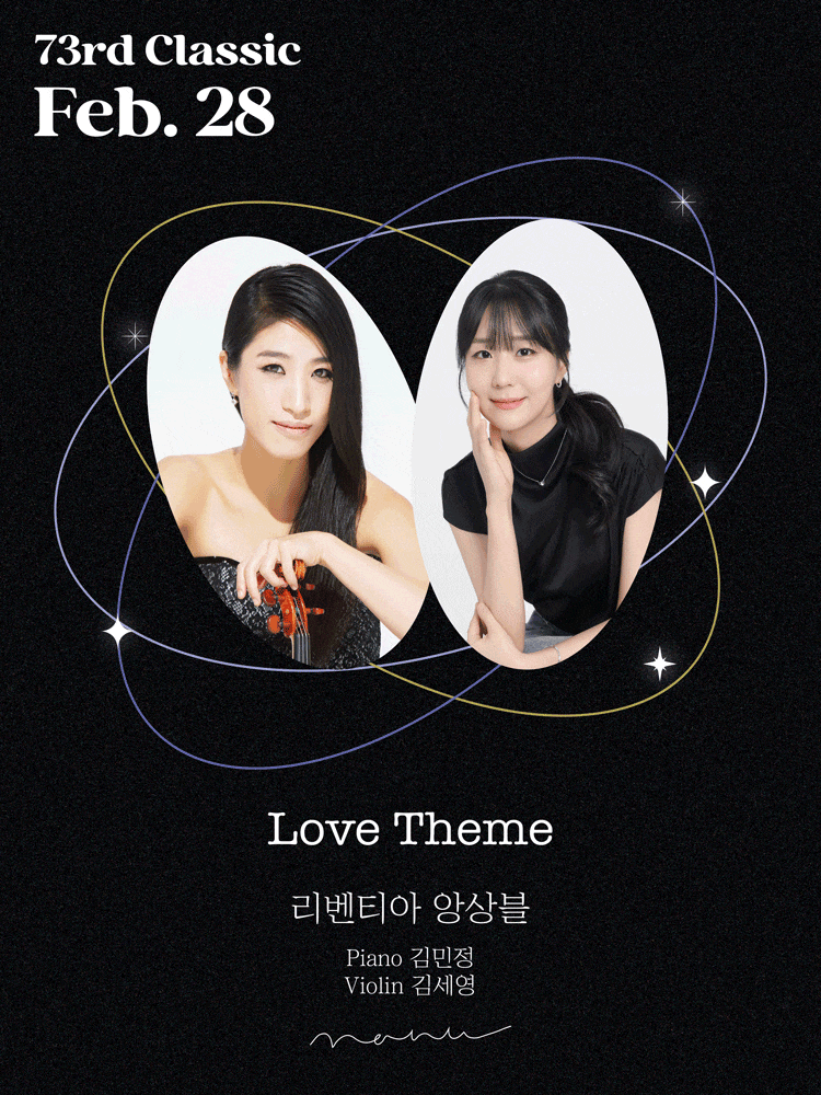[음악]토요 클래식의 밤, 해설이 있는 클래식: 리벤티아 앙상블, Love Theme