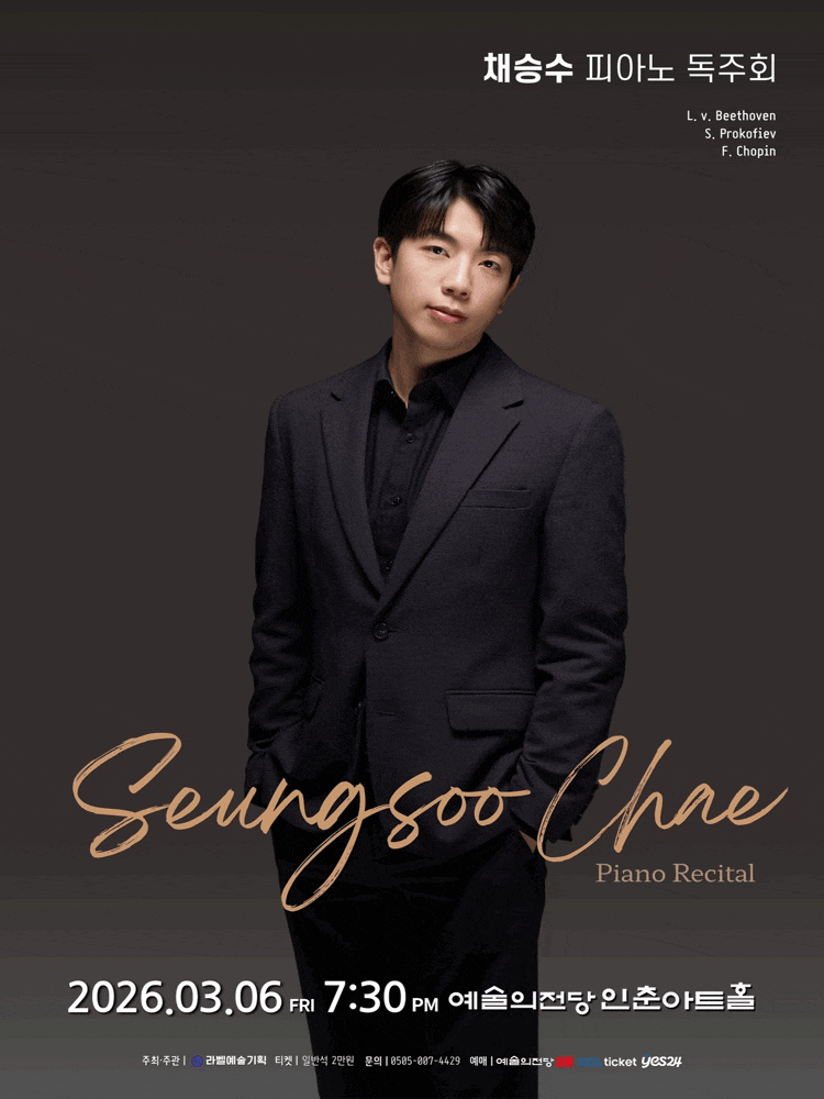 채승수 피아노 독주회
