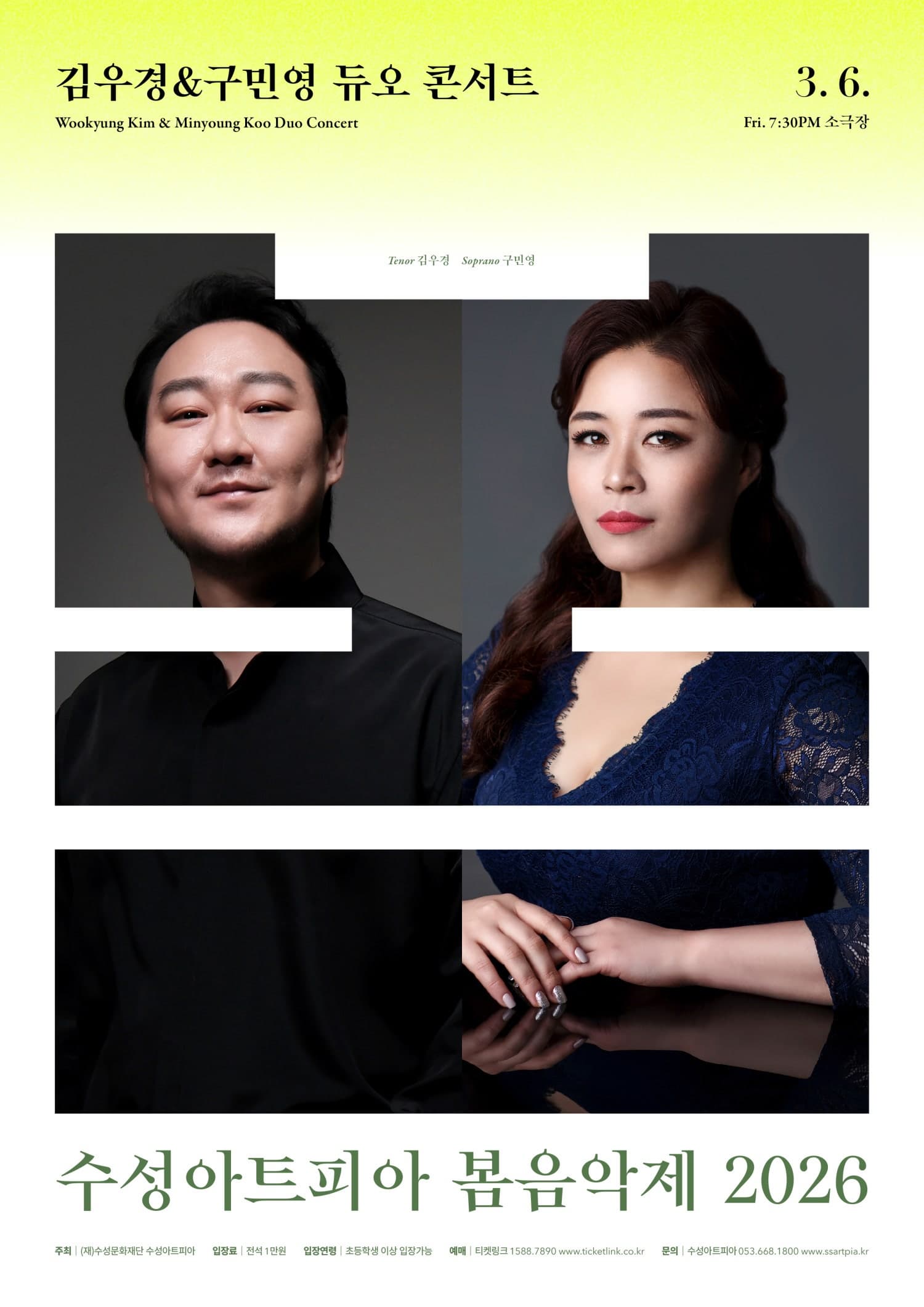 [대구] 수성아트피아 시즌페스티벌, 봄 음악제: 김우경 & 구민영 듀오 콘서트