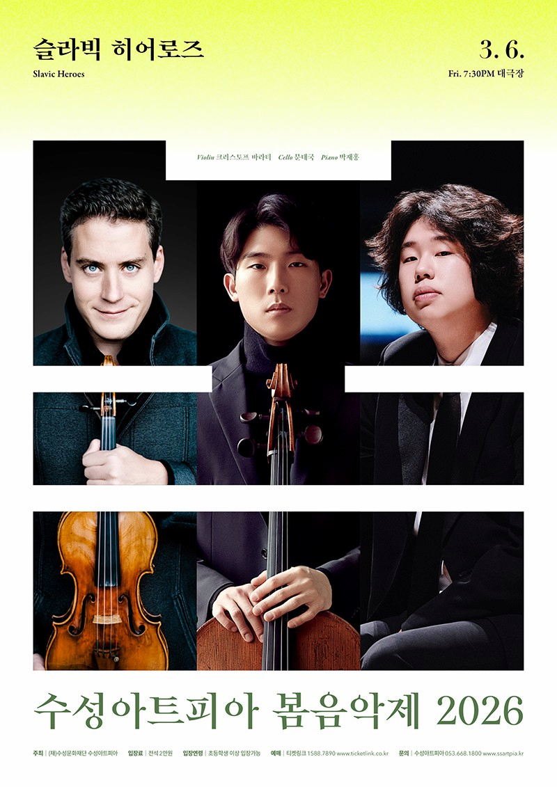 [대구] 수성아트피아 시즌페스티벌, 봄 음악제: 슬라빅 히어로즈 (Slavic Heroes)