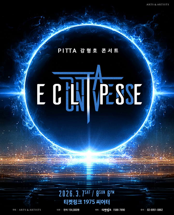PITTA 강형호 콘서트 UNIVERSE: ECLIPSE