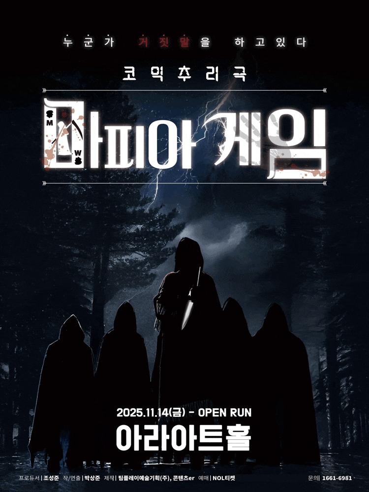 [대학로] 마피아게임