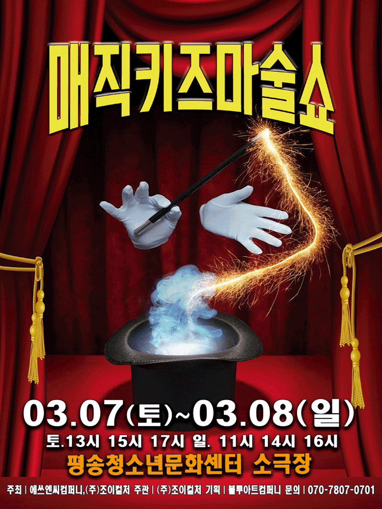 [대전 서구] 매직키즈마술쇼