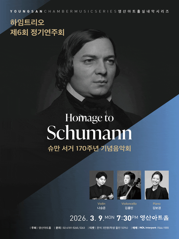 제6회 하임트리오 정기연주회