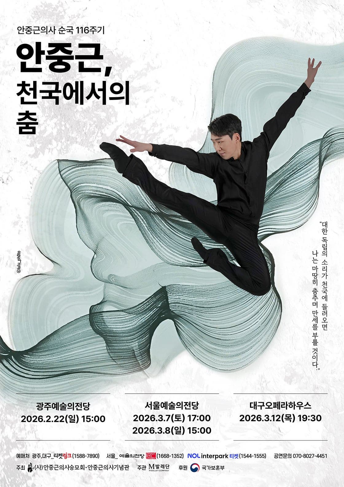 [대구] 안중근, 천국에서의 춤