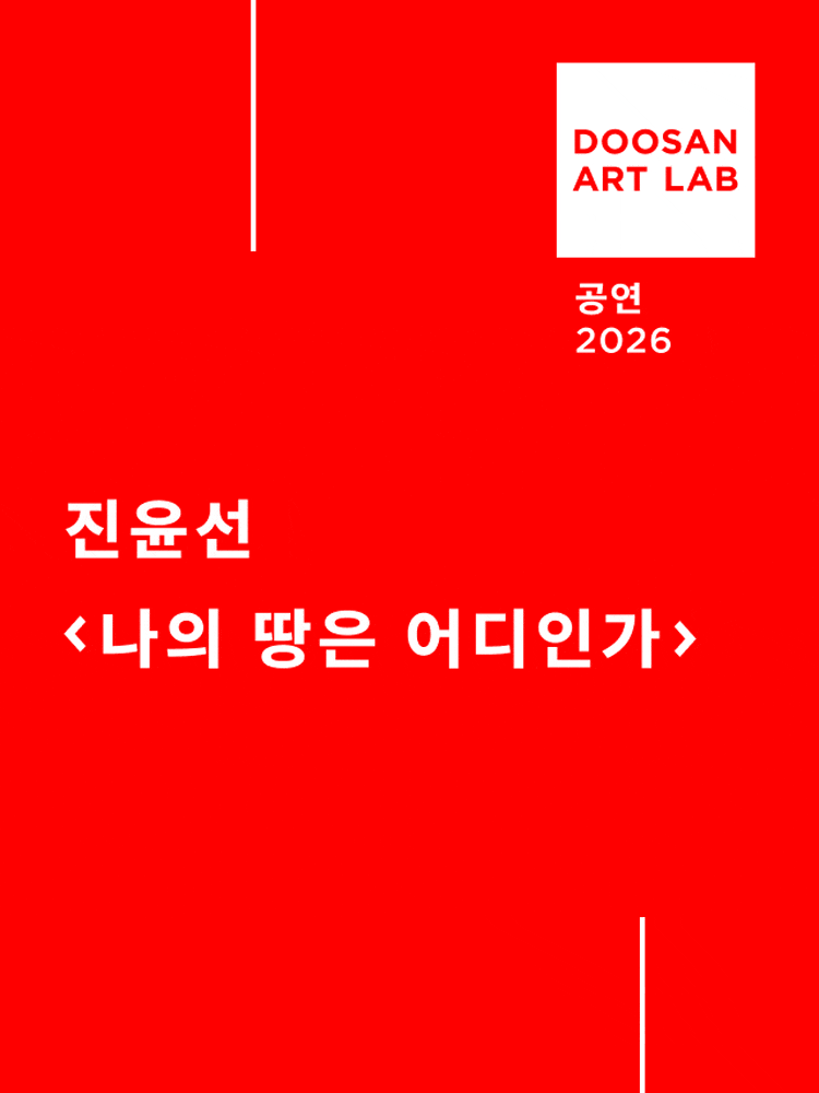 나의 땅은 어디인가