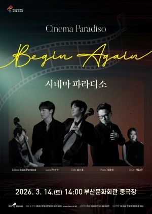 [부산] 시네마 파라디소: Begin Again