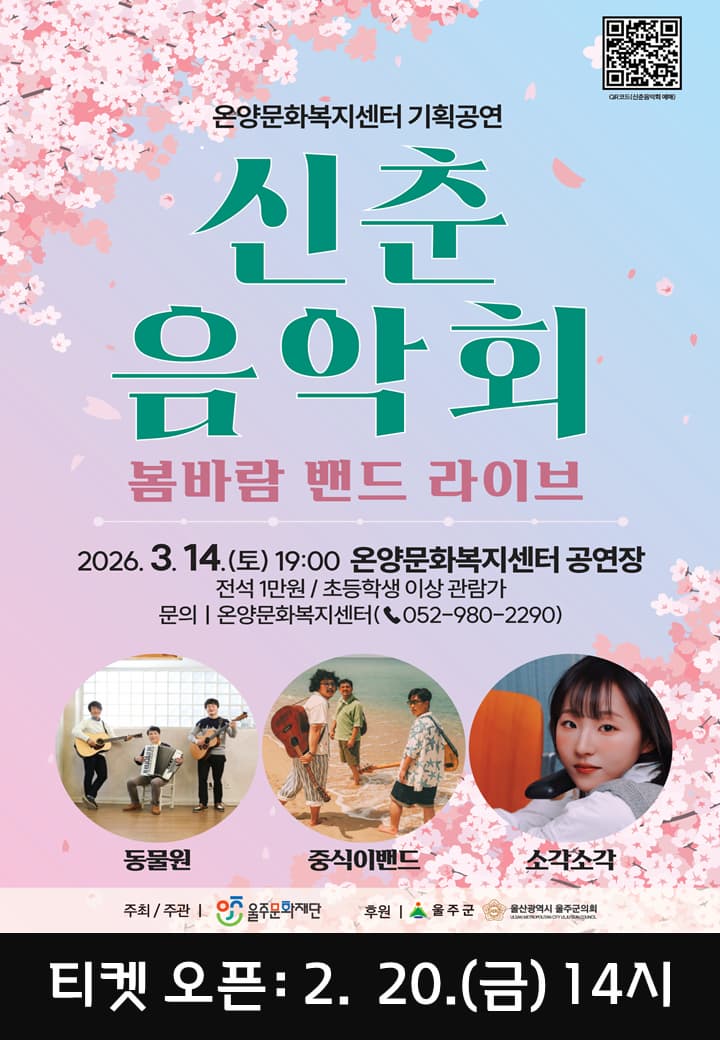 신춘음악회: 봄바람 밴드 라이브