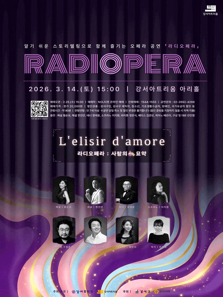 라디오페라, 사랑의 묘약