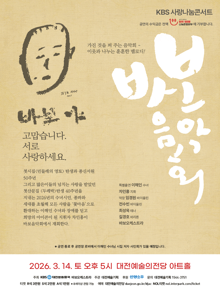 [대전] 바보음악회