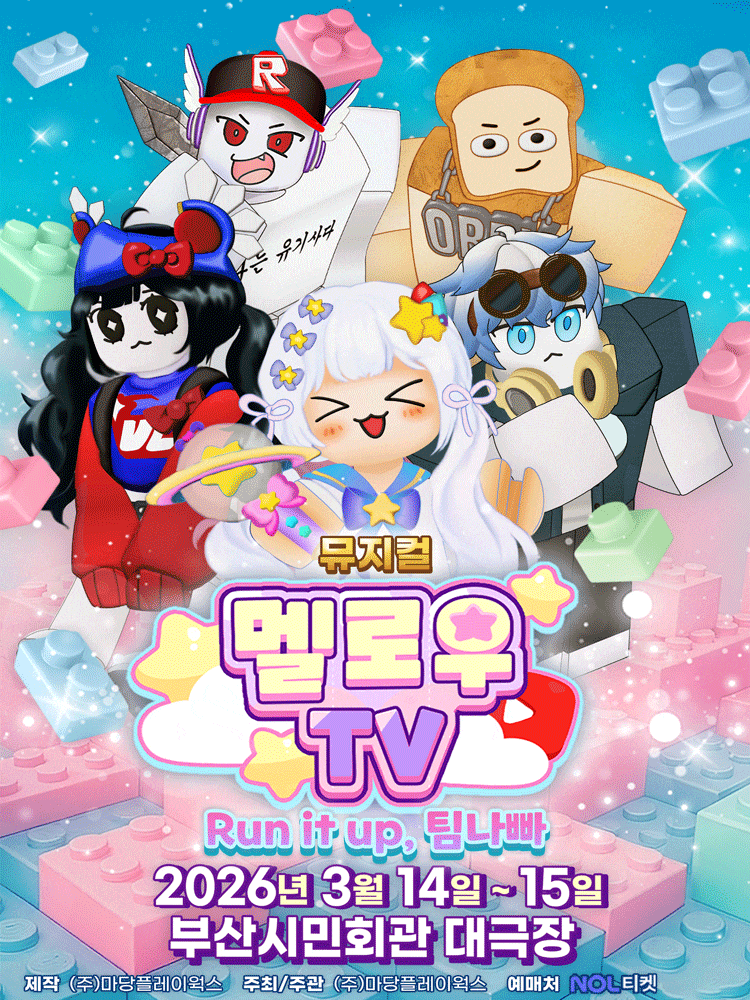 [부산] 멜로우TV: Run it up, 팀나빠