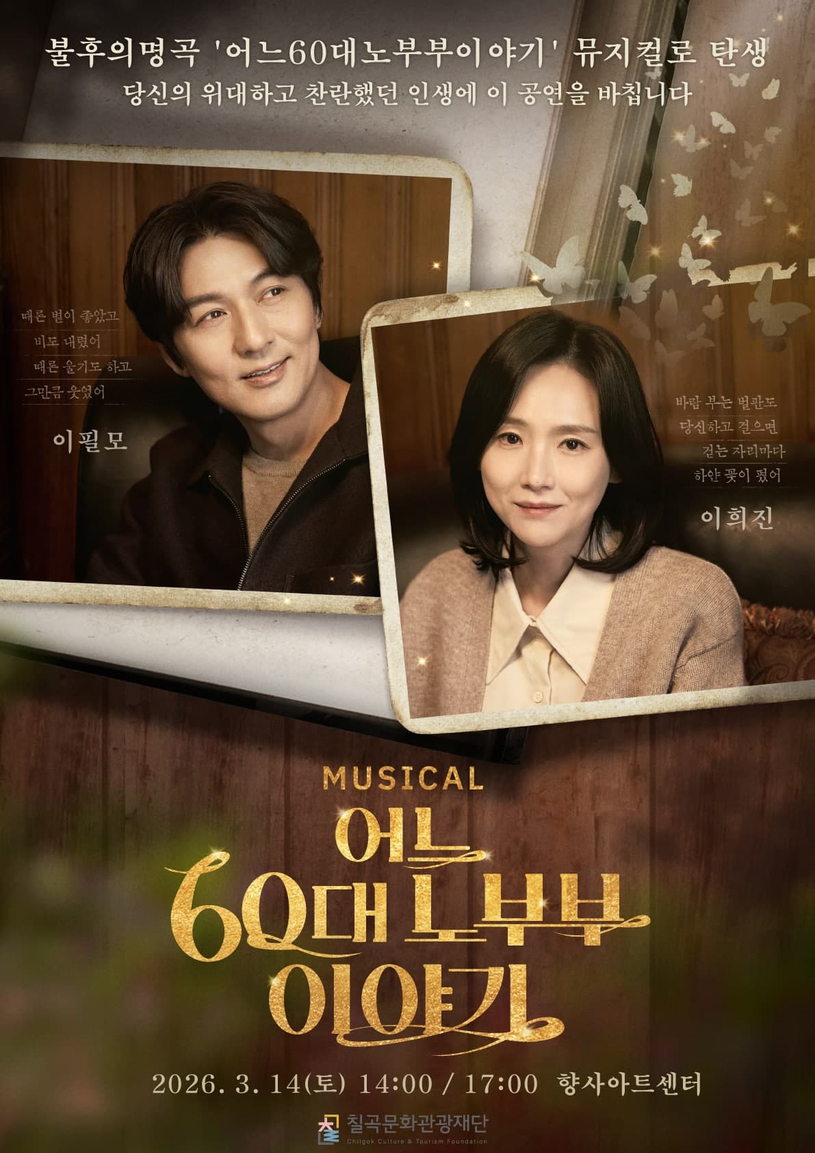 [경북 칠곡] 어느 60대 노부부 이야기