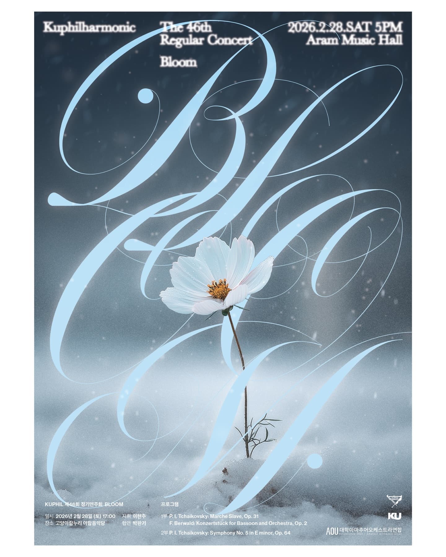 [음악]제46회 건국대학교 오케스트라 쿠필 정기연주회: Bloom