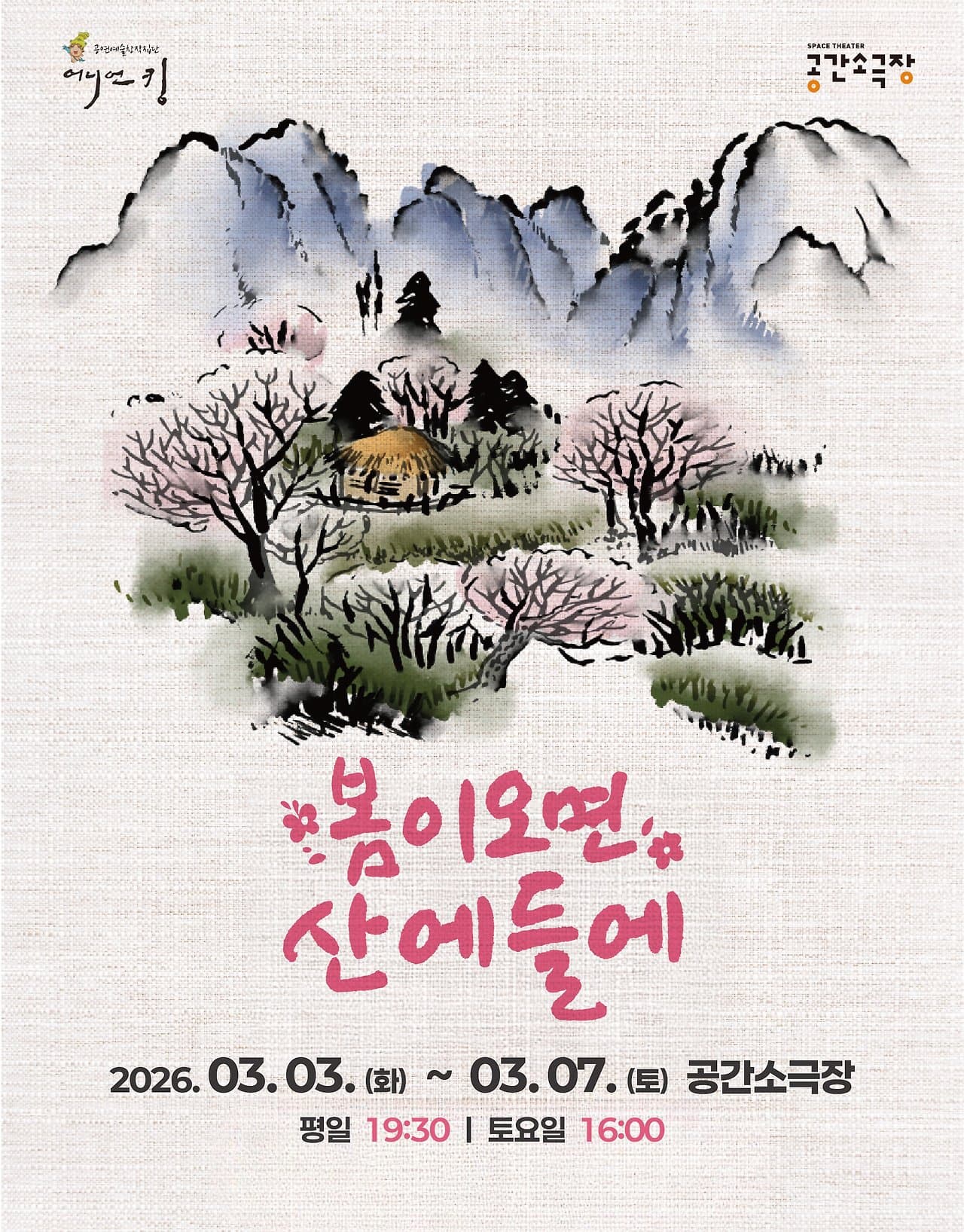 [부산] 봄이 오면 산에 들에