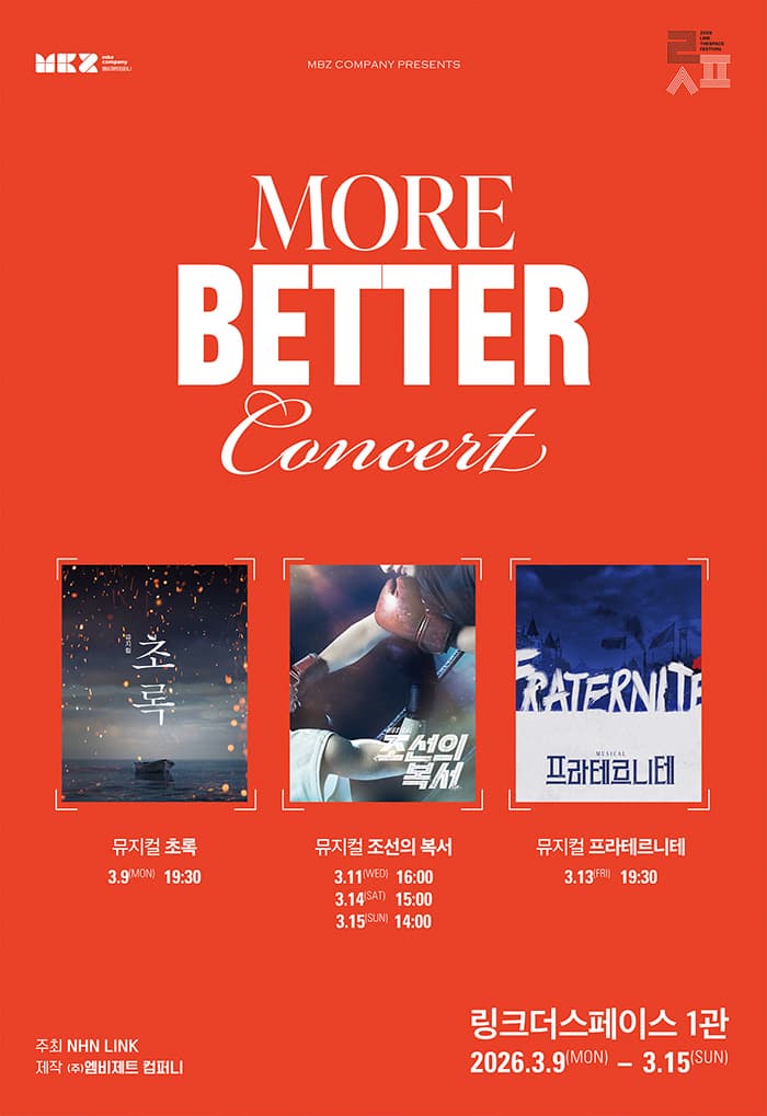 링스페, 모 베러 (More, Better) 콘서트
