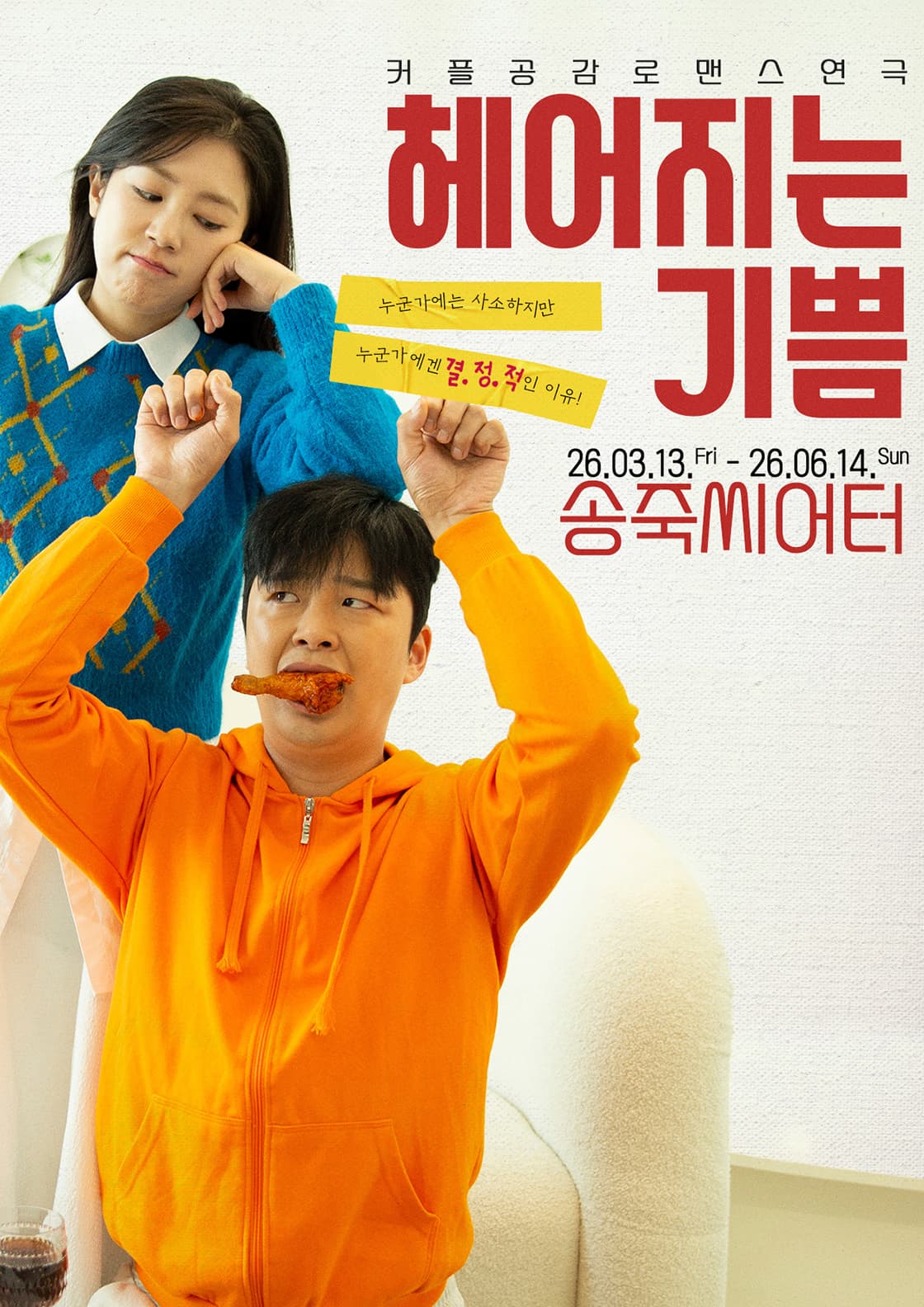 [대구] 헤어지는 기쁨