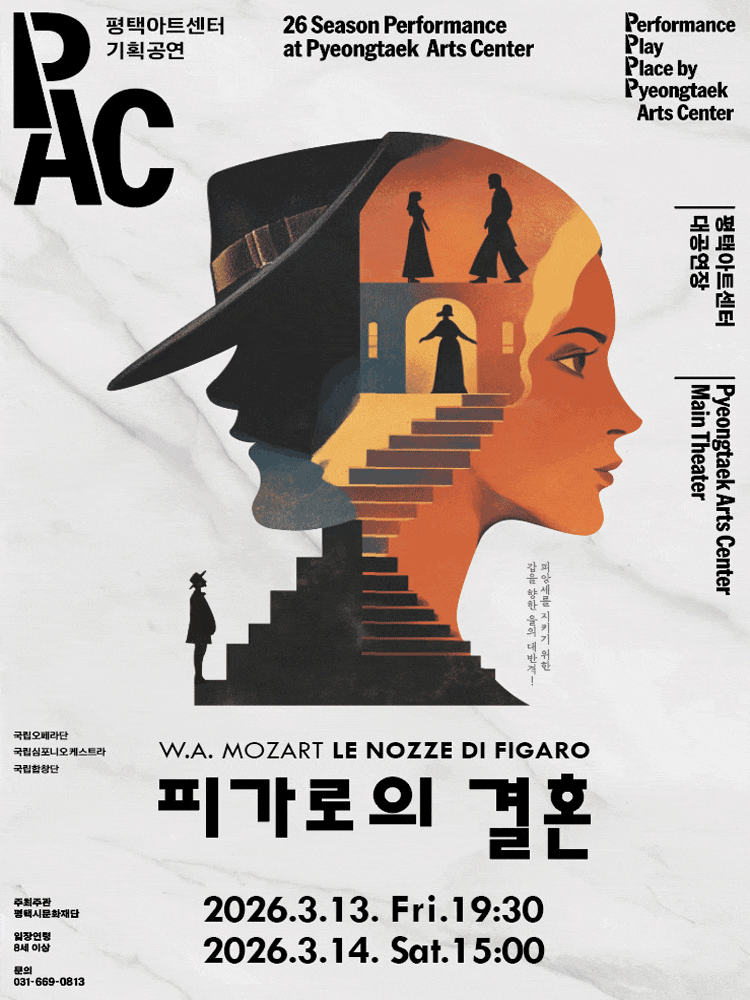 [평택] 피가로의 결혼