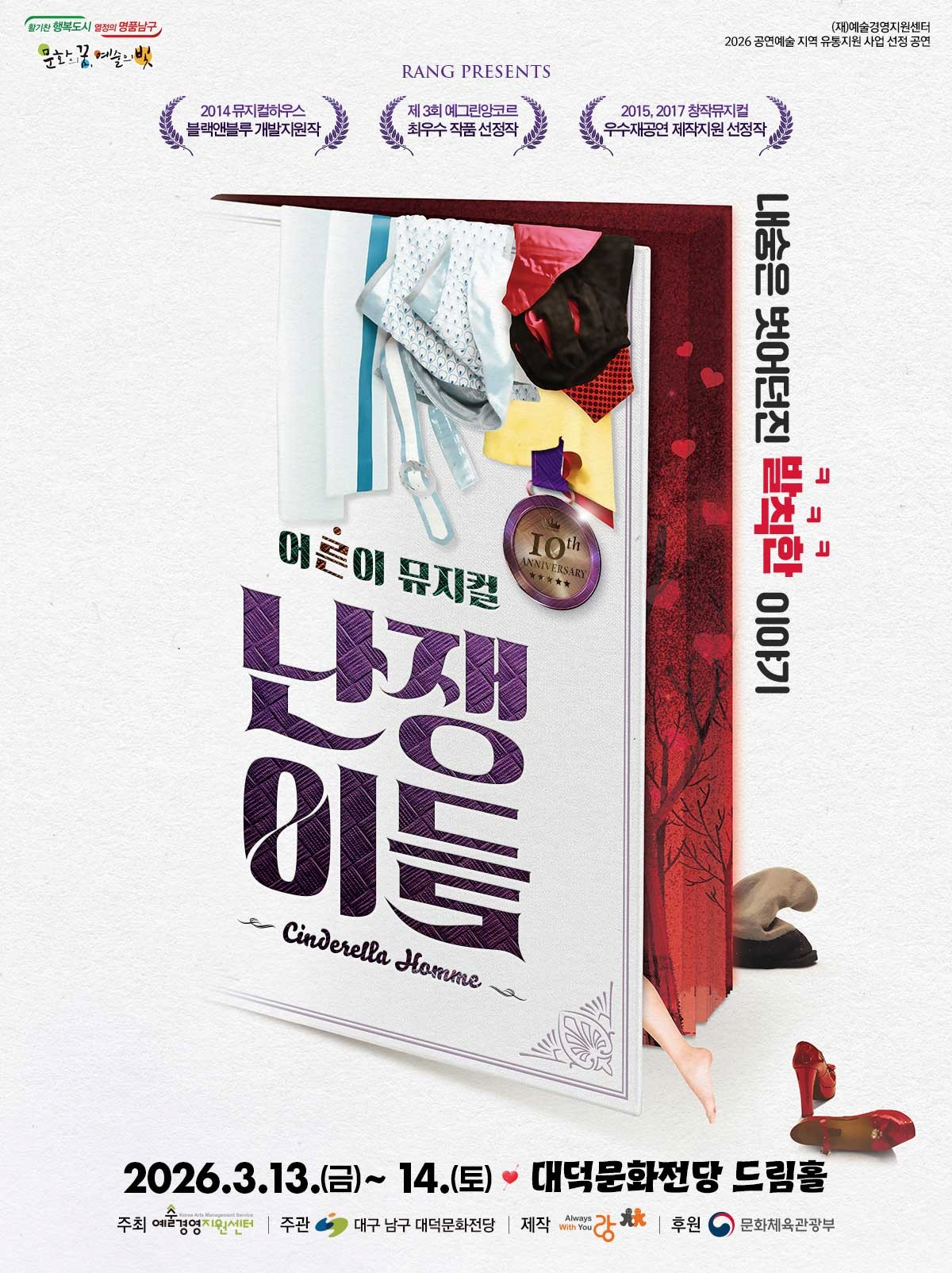 [대구] 난쟁이들