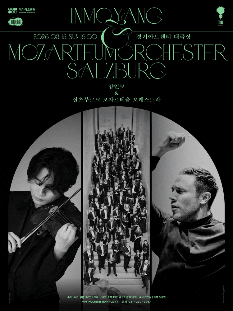 [수원] 양인모 & 잘츠부르크 모차르테움 오케스트라