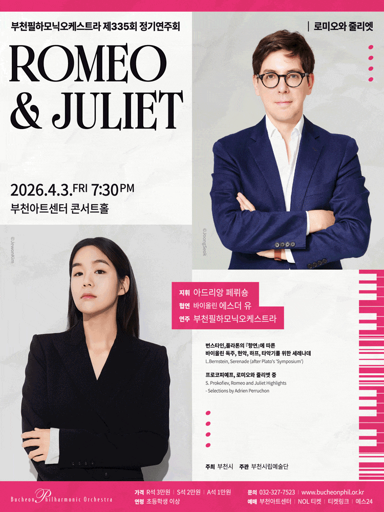 제335회 부천필하모닉오케스트라 정기연주회: Romeo & Juliet