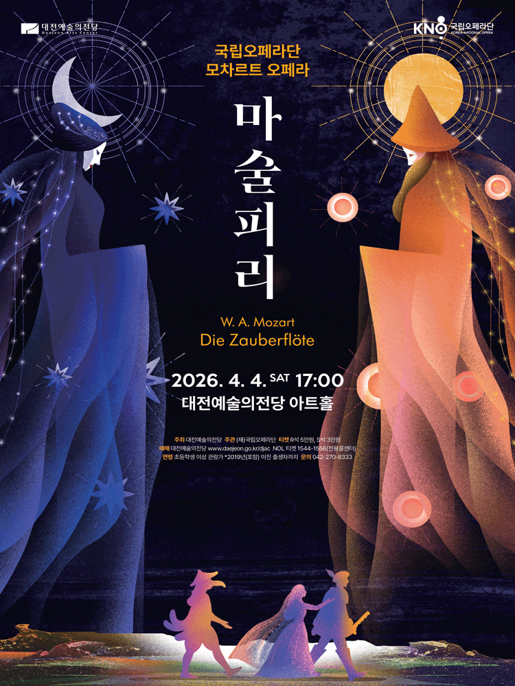 [대전] 국립오페라단 모차르트 오페라 <마술피리>