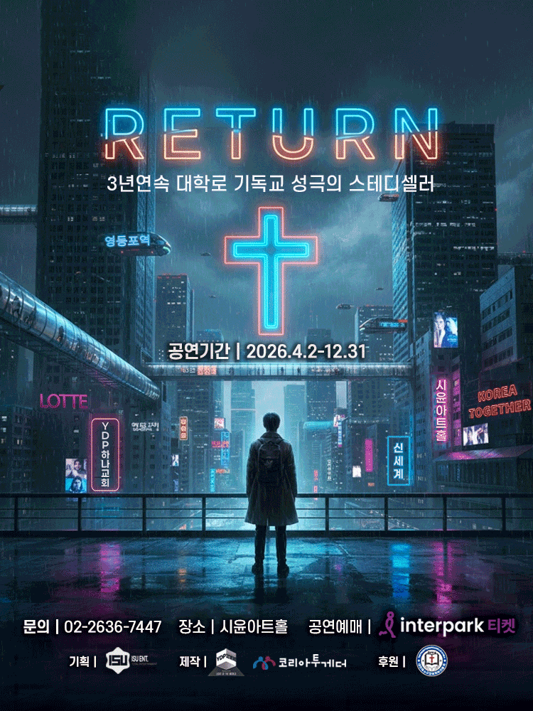 [연극][대학로] 리턴