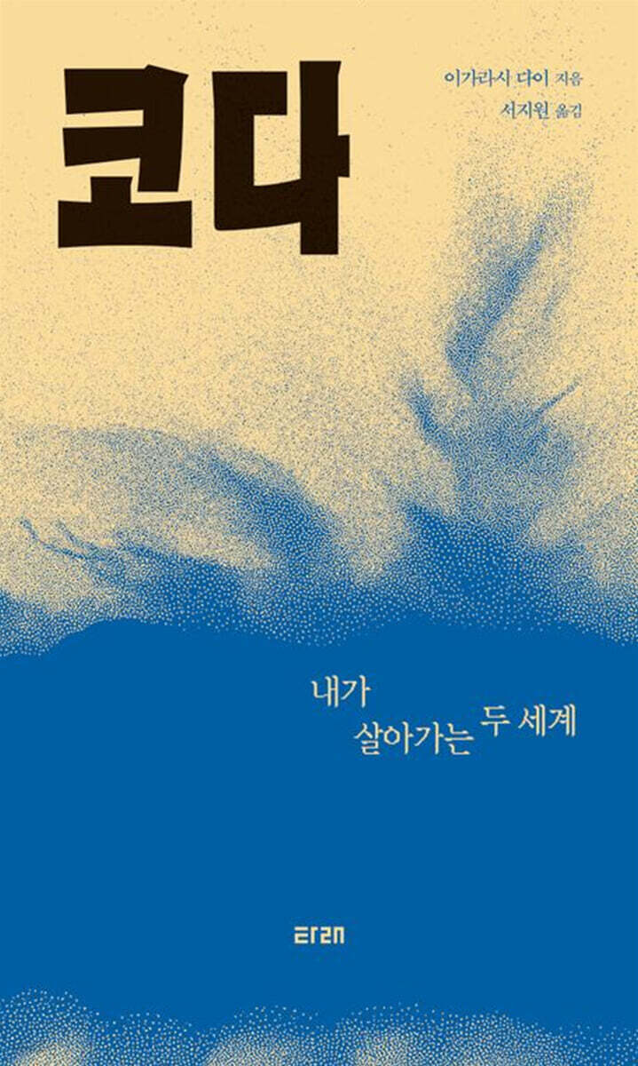 코다 : 내가 살아가는 두 세계