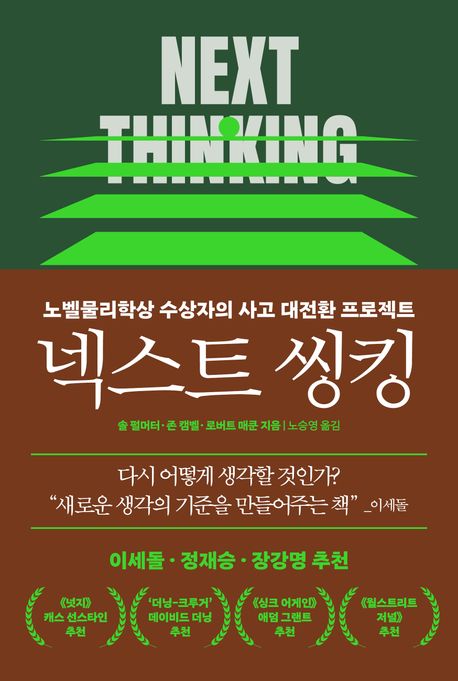 넥스트 씽킹