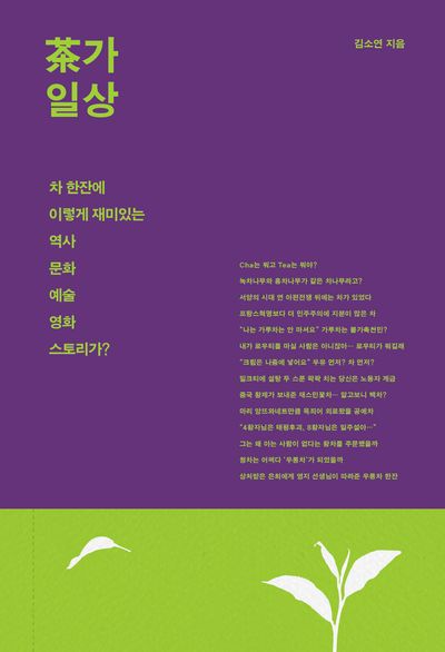 茶가일상