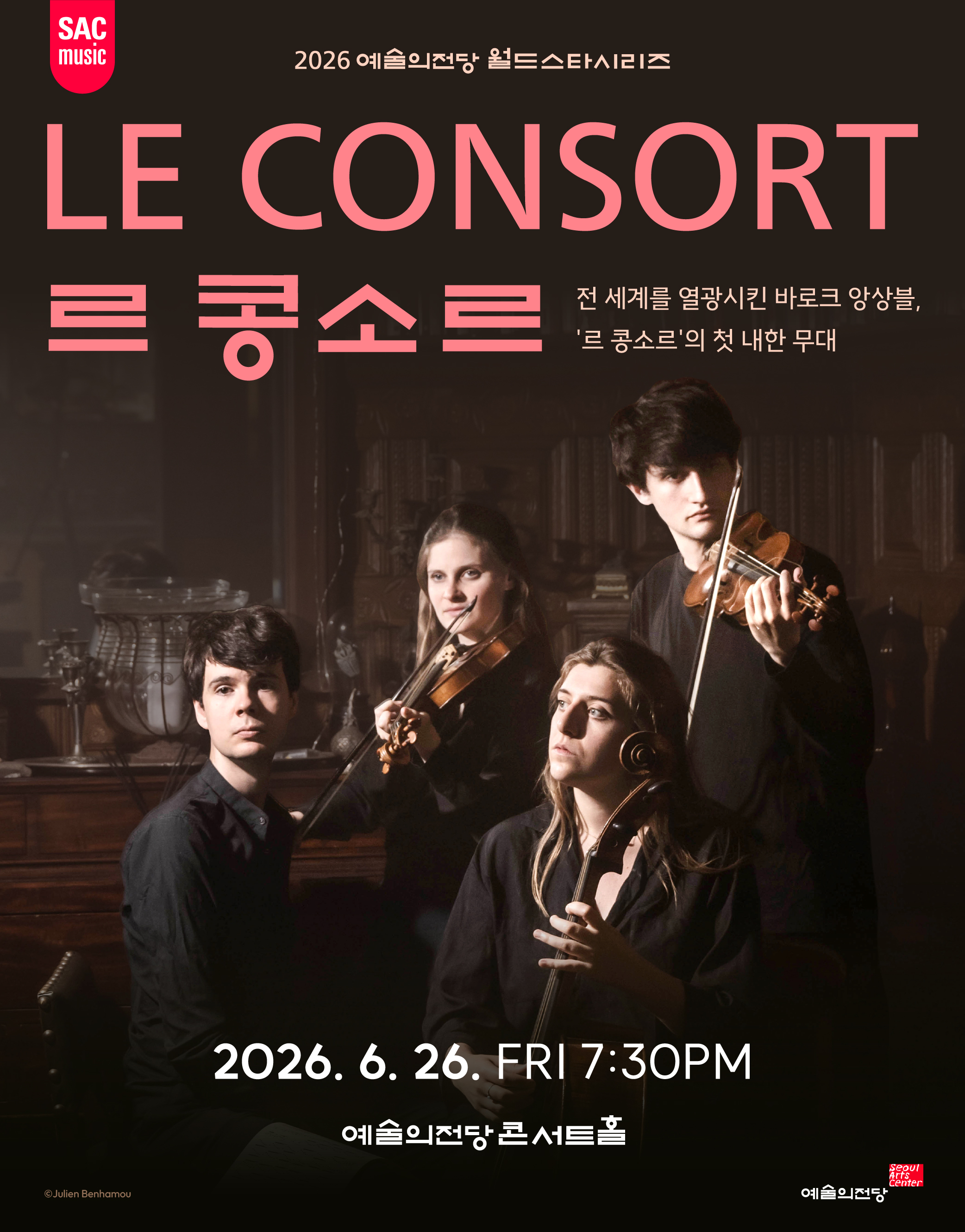 2026 예술의전당 월드스타시리즈 - 르 콩소르