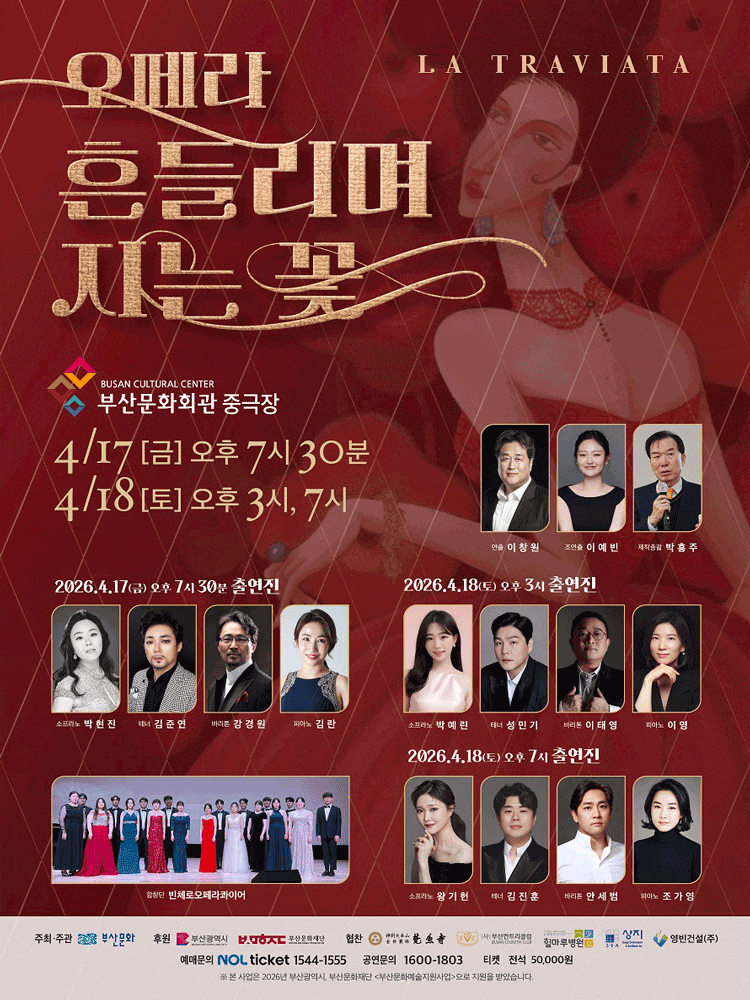 [부산] 오페라 흔들리며 지는 꽃
