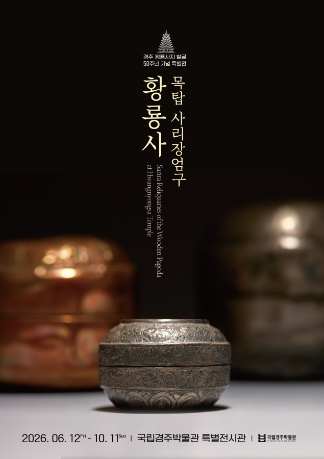 황룡사 목탑 사리장엄구