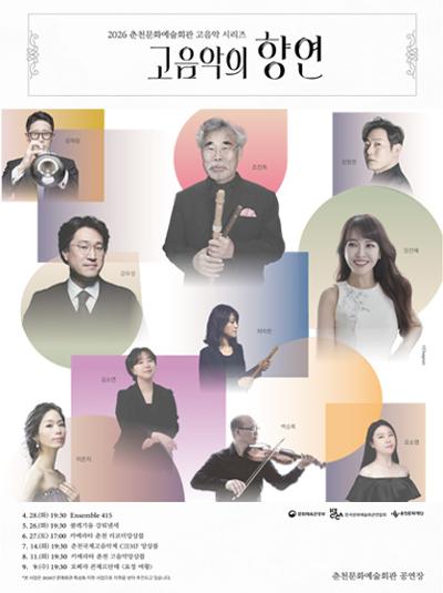 고음악의 향연 - 카메라타춘천 리코더앙상블