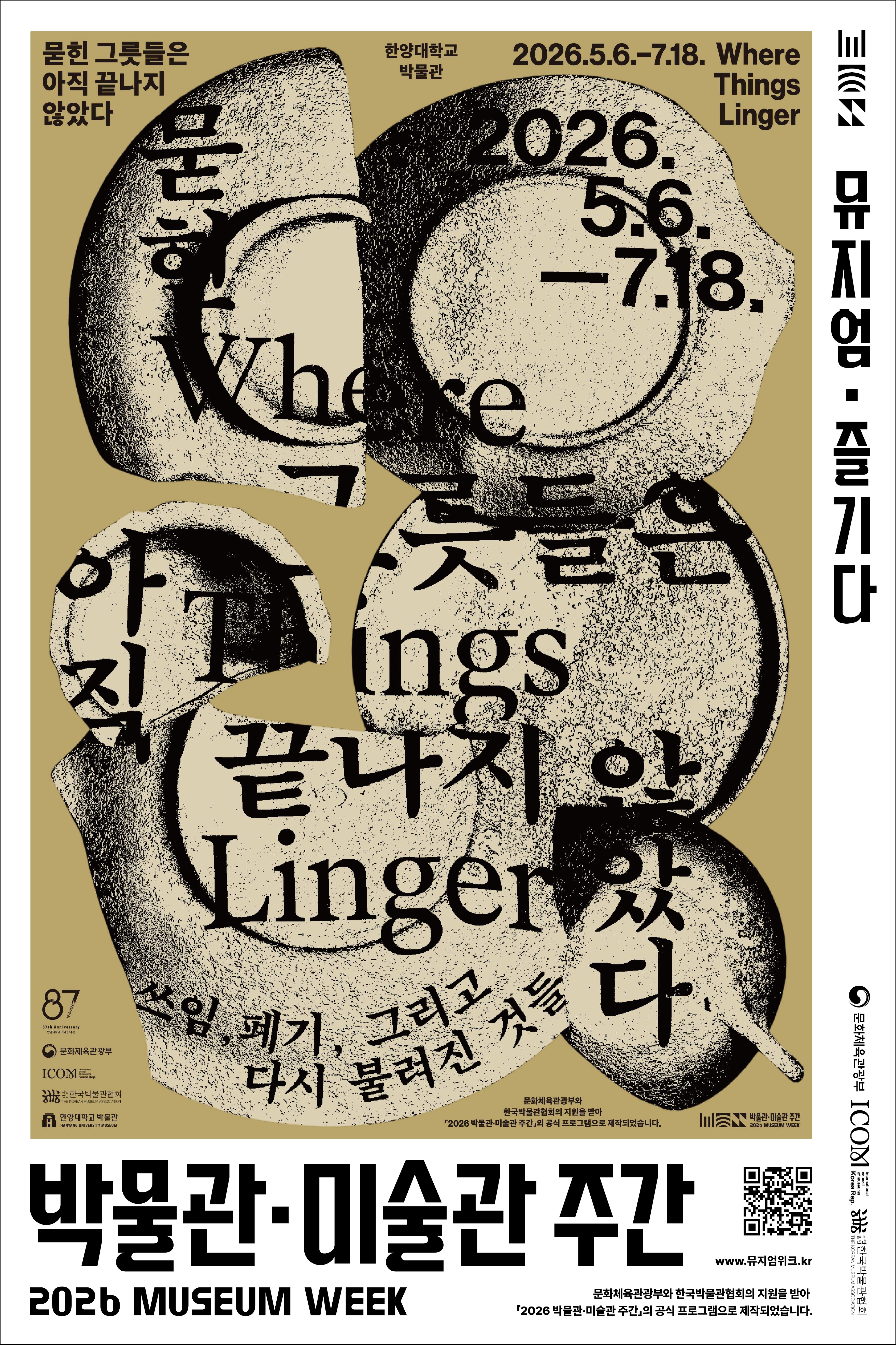 묻힌 그릇들은 아직 끝나지 않았다 - 쓰임, 폐기, 그리고 다시 불려진 것들