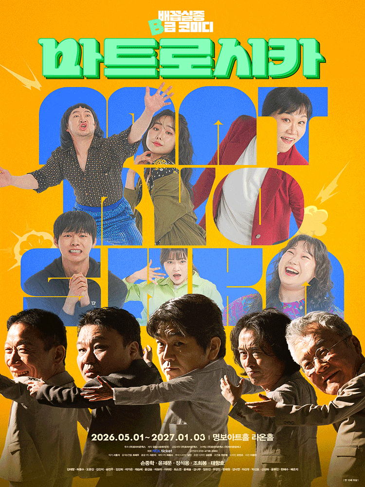 [연극][서울 중구] 마트로시카
