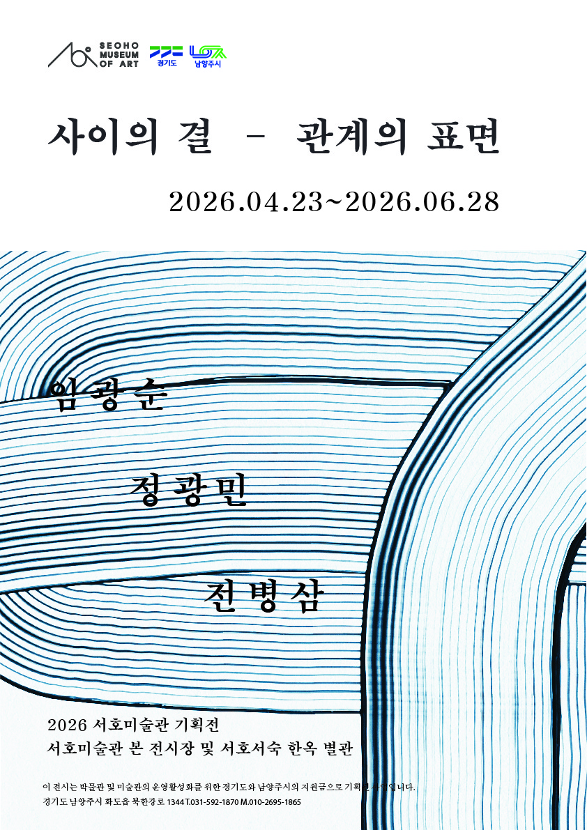 사이의 결 1부 기획전 《관계의 표면》