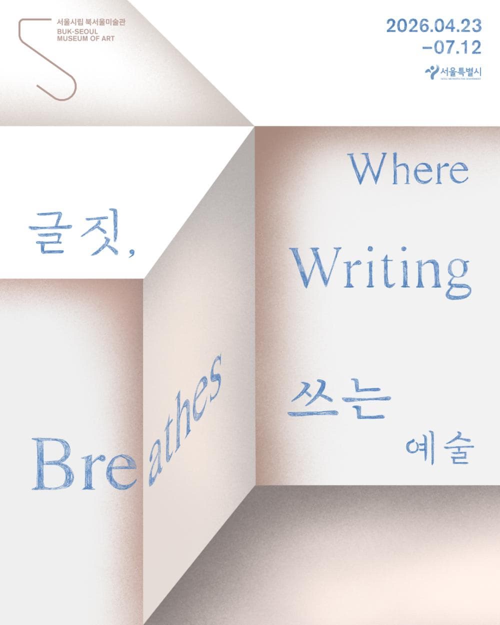 《글짓, 쓰는 예술》