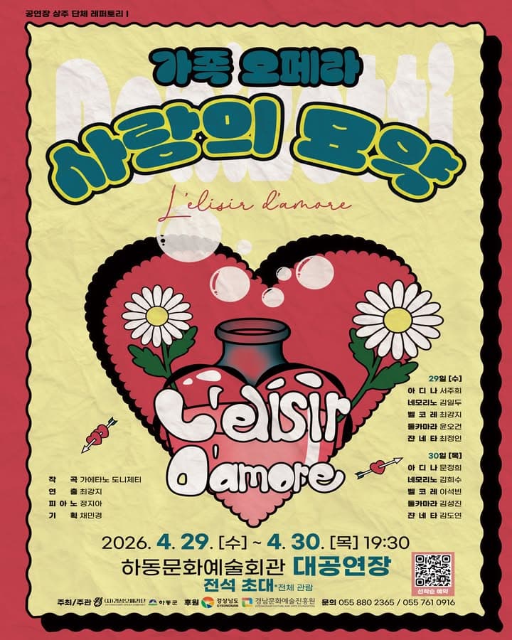 [하동] 사랑의 묘약