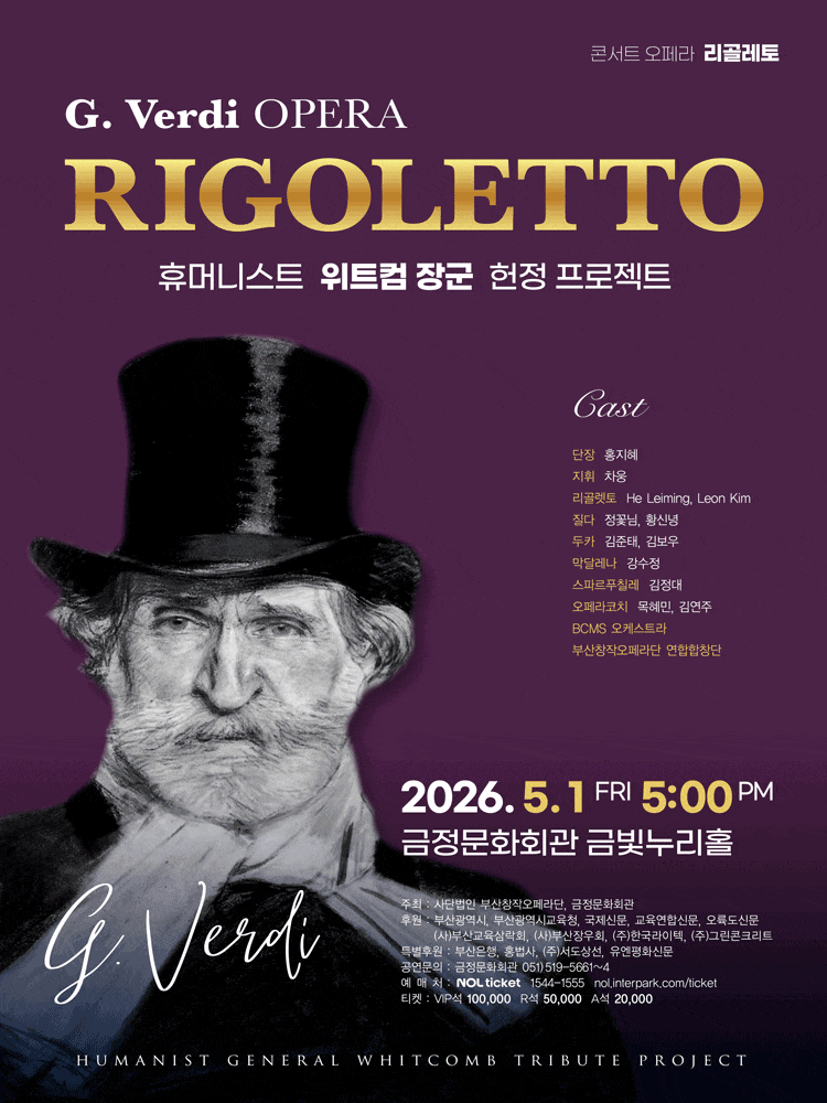 [부산] 콘서트 오페라 리골레토