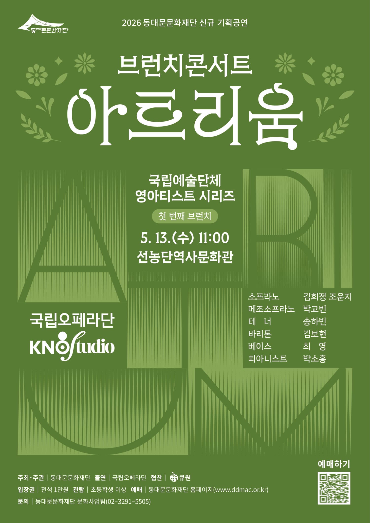 브런치 콘서트 아트리움 - 국립예술단체 영아티스트 시리즈｜국립오페라단: 국립오페라스튜디오