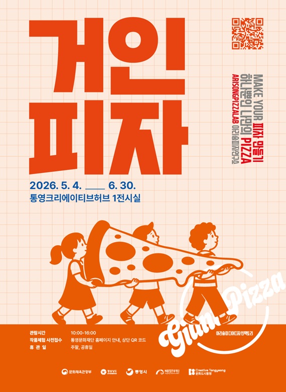 [통영크리에이티브허브] 거인피자