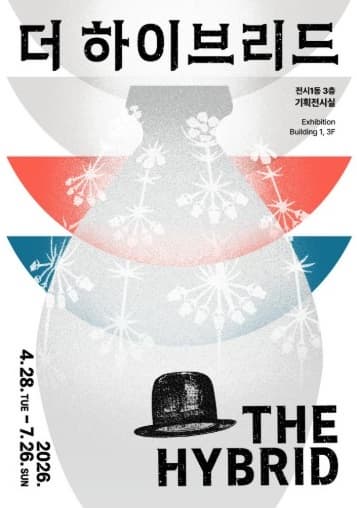 한불수교 140주년 기념전시 《더 하이브리드》