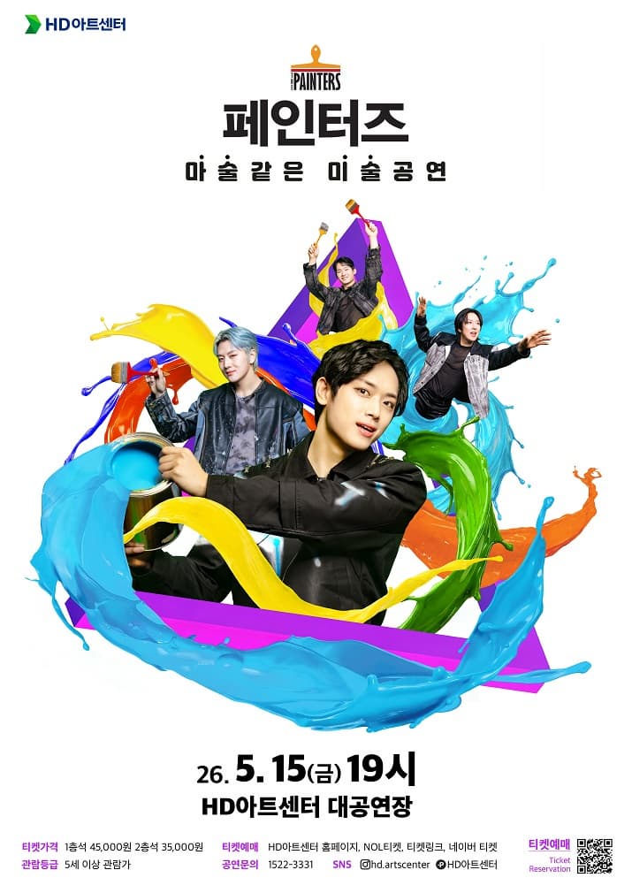 [울산] 넌버벌퍼포먼스 <페인터즈>