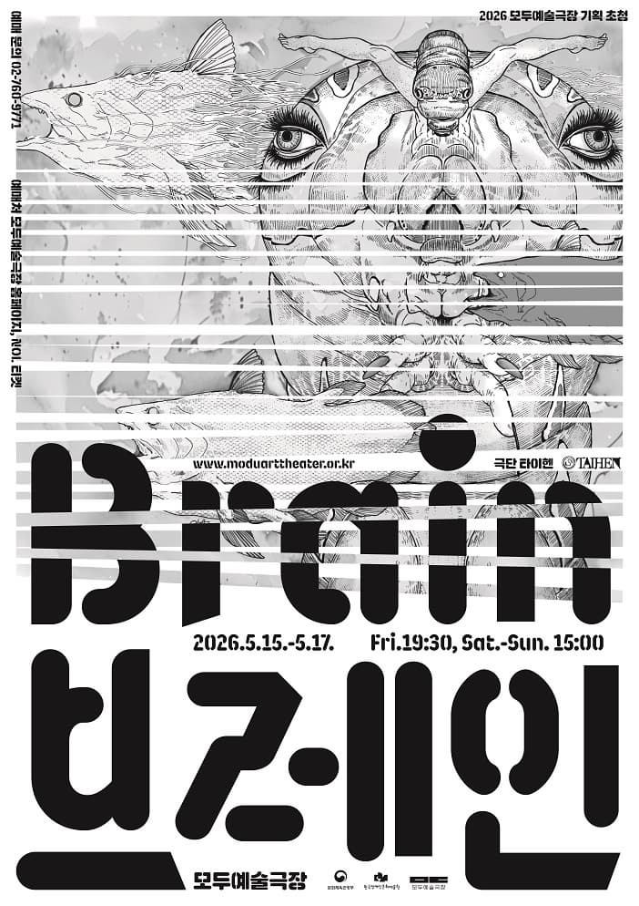 브레인 (Brain)