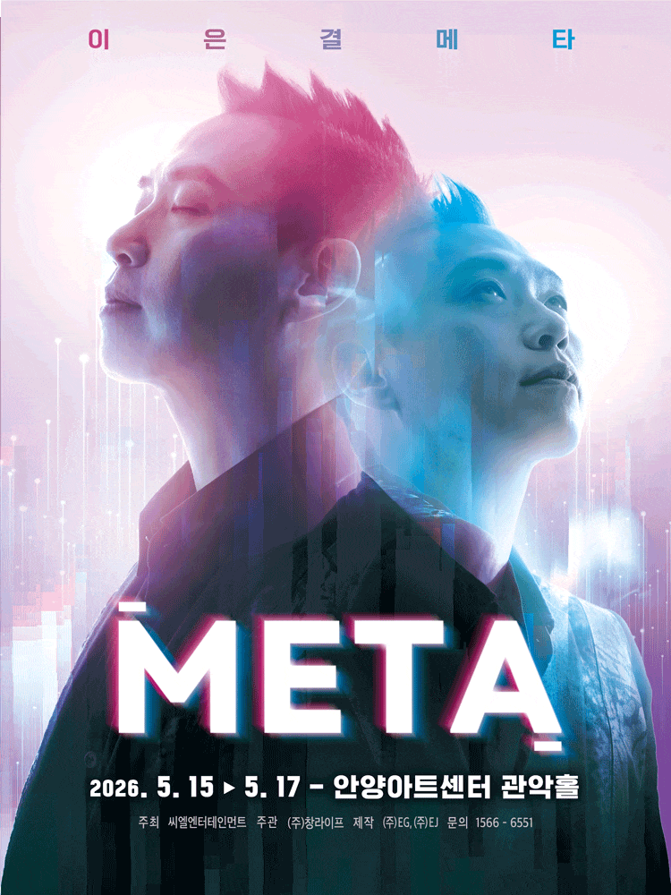 [안양] 이은결: META