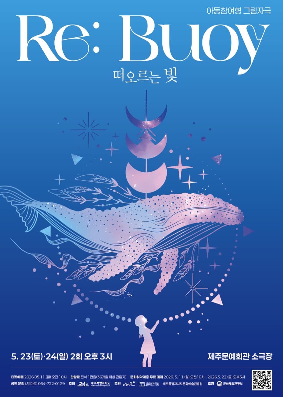 [제주] Re: Bouy, 떠오르는 빛