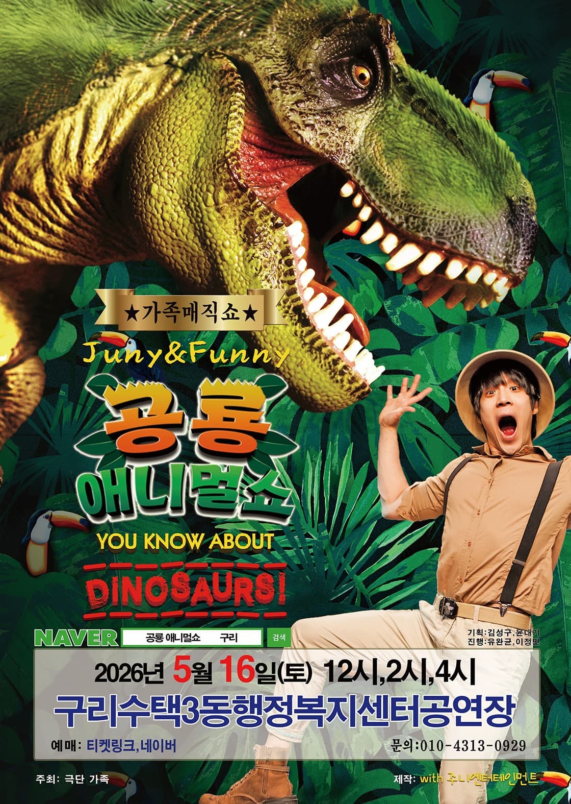 [구리] 공룡 애니멀쇼