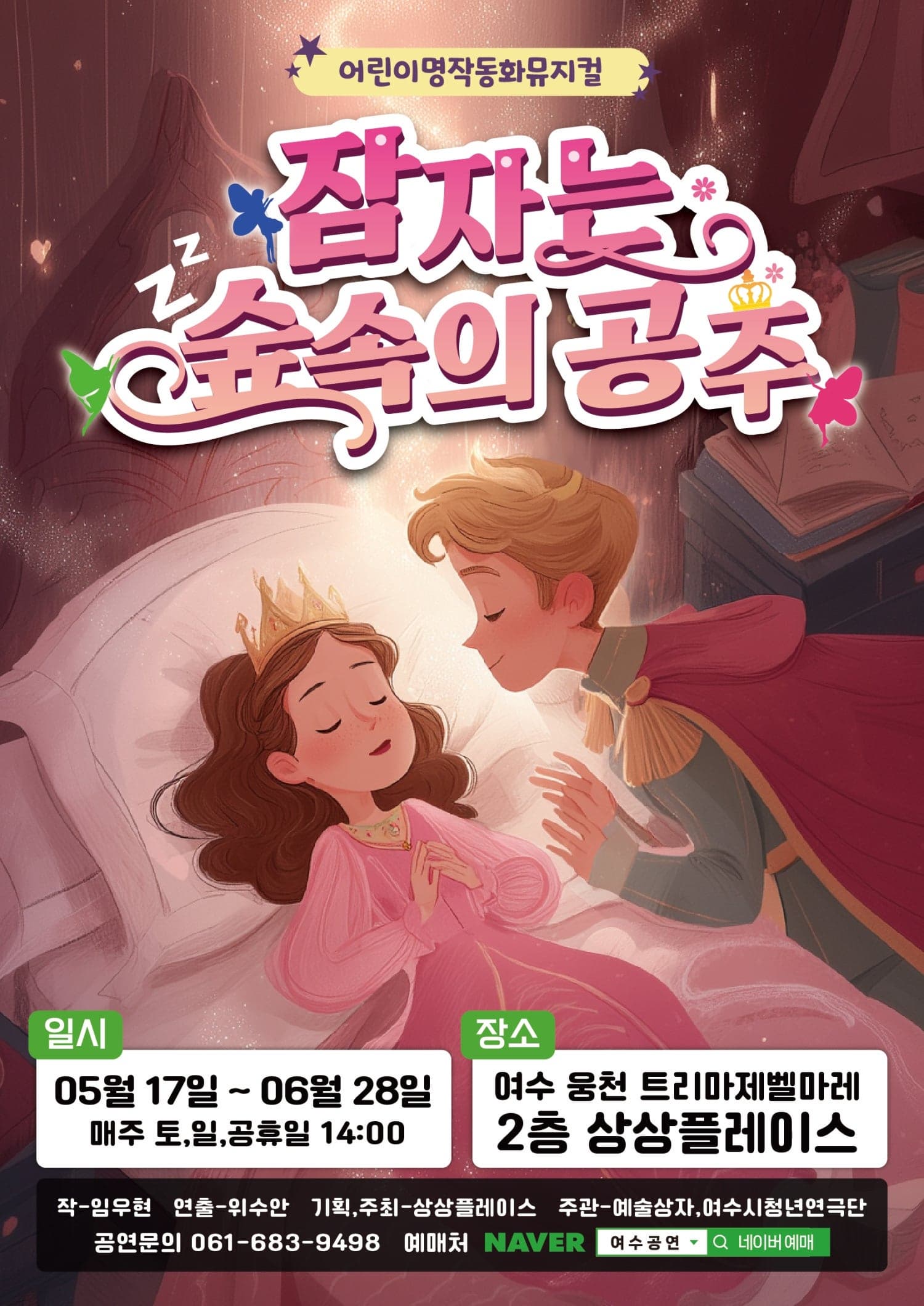 [여수] 잠자는 숲속의 공주